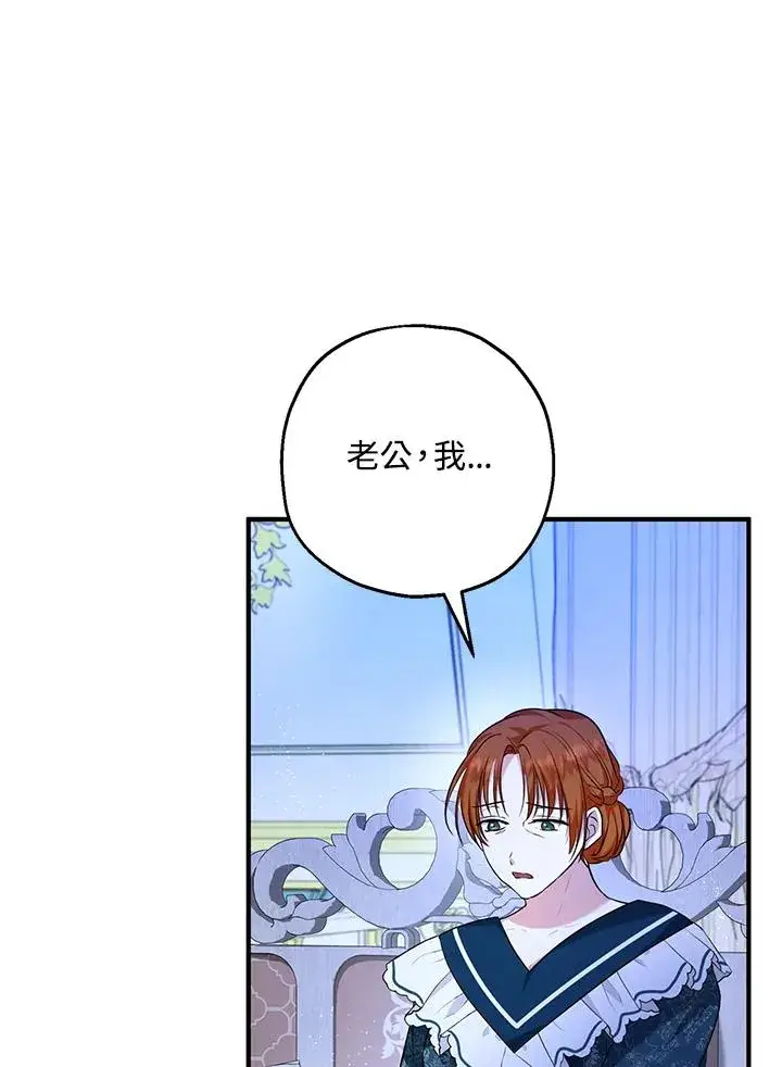 漫画《收养的儿媳准备弃养了》第23话第20张图