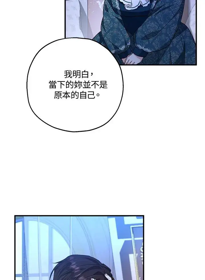 漫画《收养的儿媳准备弃养了》第23话第21张图