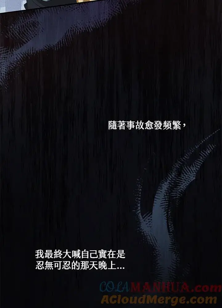 漫画《收养的儿媳准备弃养了》第23话第28张图