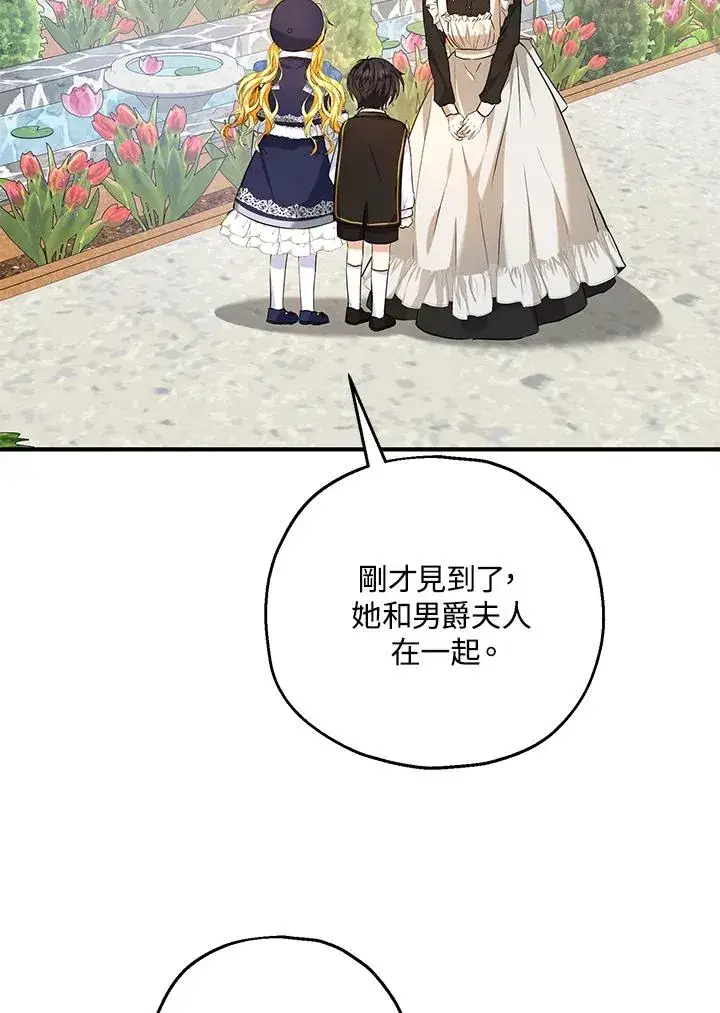 漫画《收养的儿媳准备弃养了》第23话第3张图