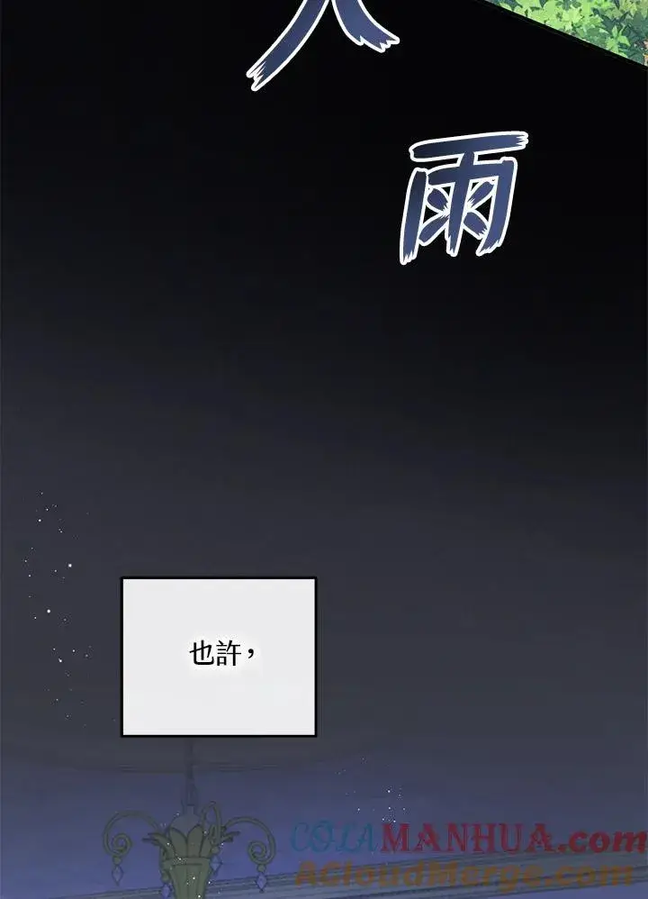 漫画《收养的儿媳准备弃养了》第23话第34张图