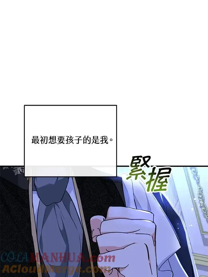 漫画《收养的儿媳准备弃养了》第23话第37张图