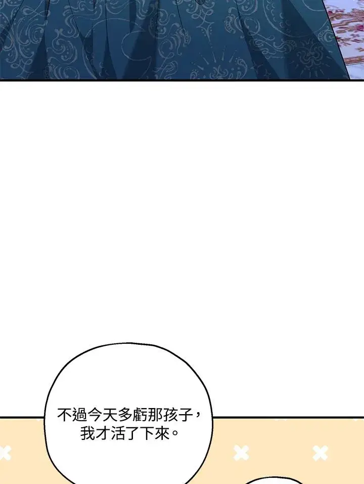 漫画《收养的儿媳准备弃养了》第23话第42张图