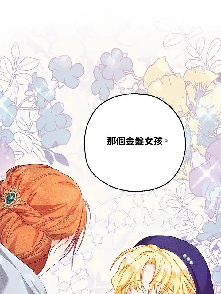 漫画《收养的儿媳准备弃养了》第23话第44张图
