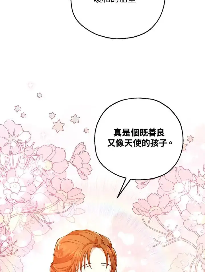 漫画《收养的儿媳准备弃养了》第23话第47张图