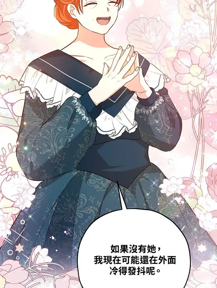 漫画《收养的儿媳准备弃养了》第23话第48张图