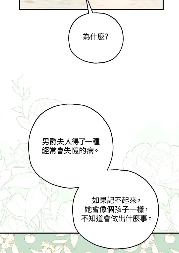 漫画《收养的儿媳准备弃养了》第23话第5张图