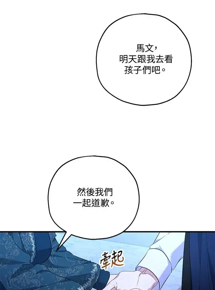 漫画《收养的儿媳准备弃养了》第23话第51张图