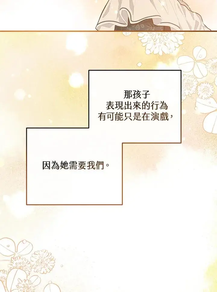漫画《收养的儿媳准备弃养了》第23话第56张图