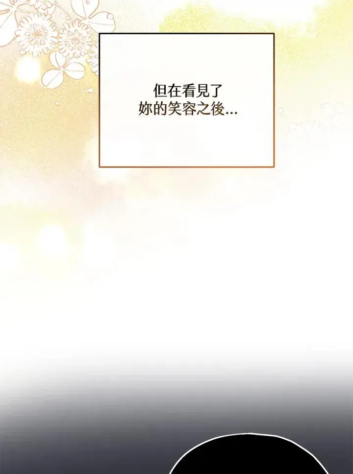 漫画《收养的儿媳准备弃养了》第23话第57张图