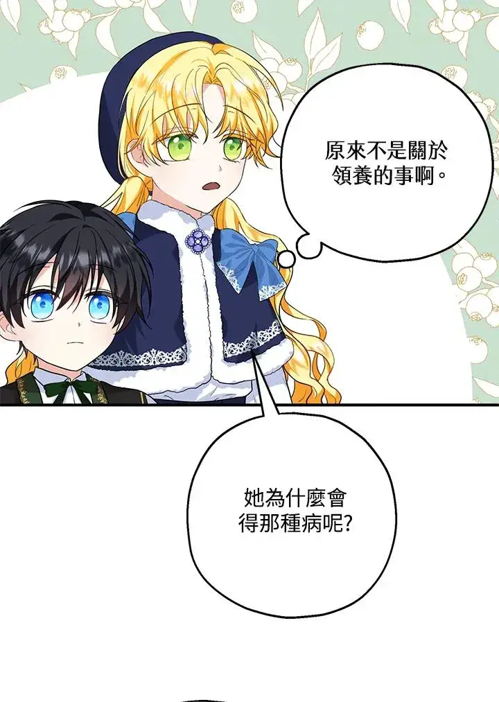 漫画《收养的儿媳准备弃养了》第23话第6张图