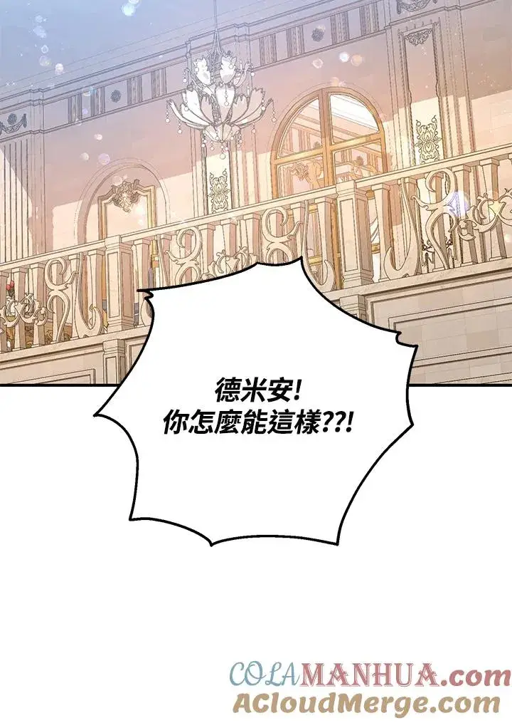 漫画《收养的儿媳准备弃养了》第23话第67张图