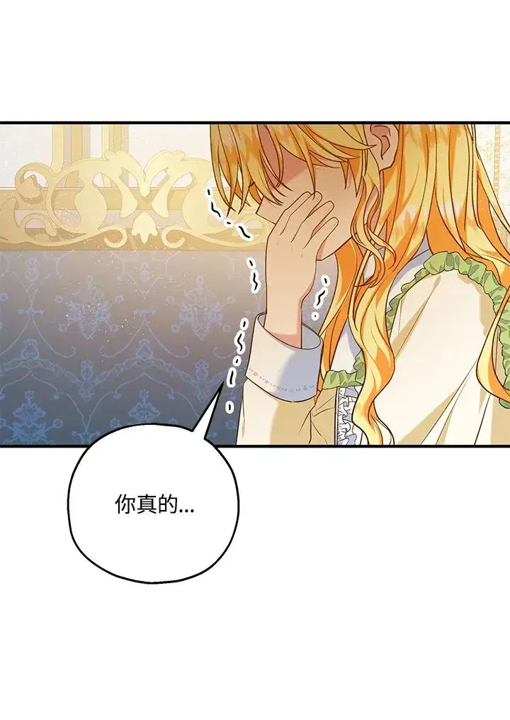 漫画《收养的儿媳准备弃养了》第23话第68张图