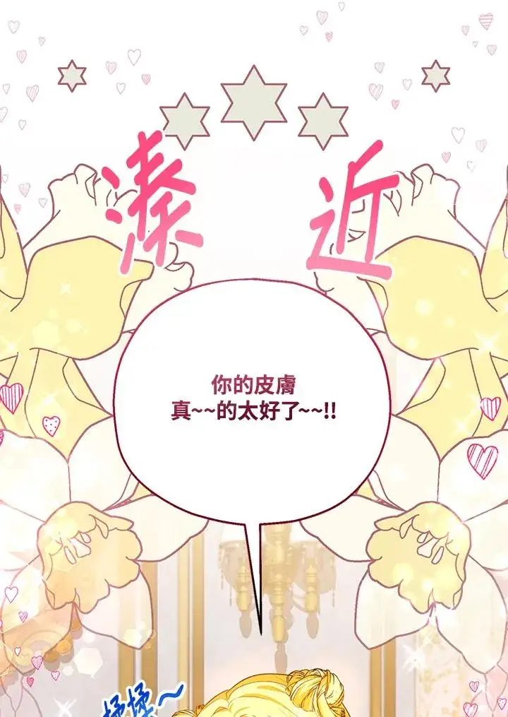 漫画《收养的儿媳准备弃养了》第23话第69张图