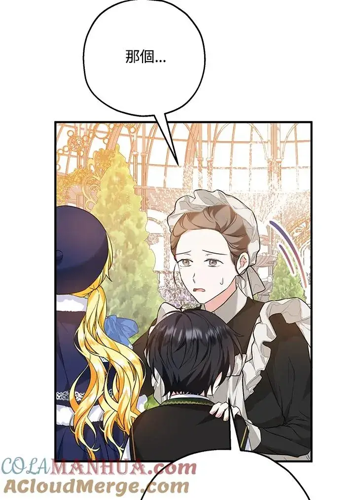 漫画《收养的儿媳准备弃养了》第23话第7张图