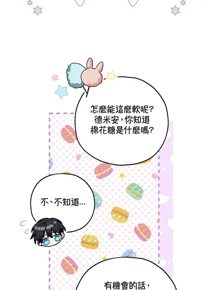 漫画《收养的儿媳准备弃养了》第23话第71张图