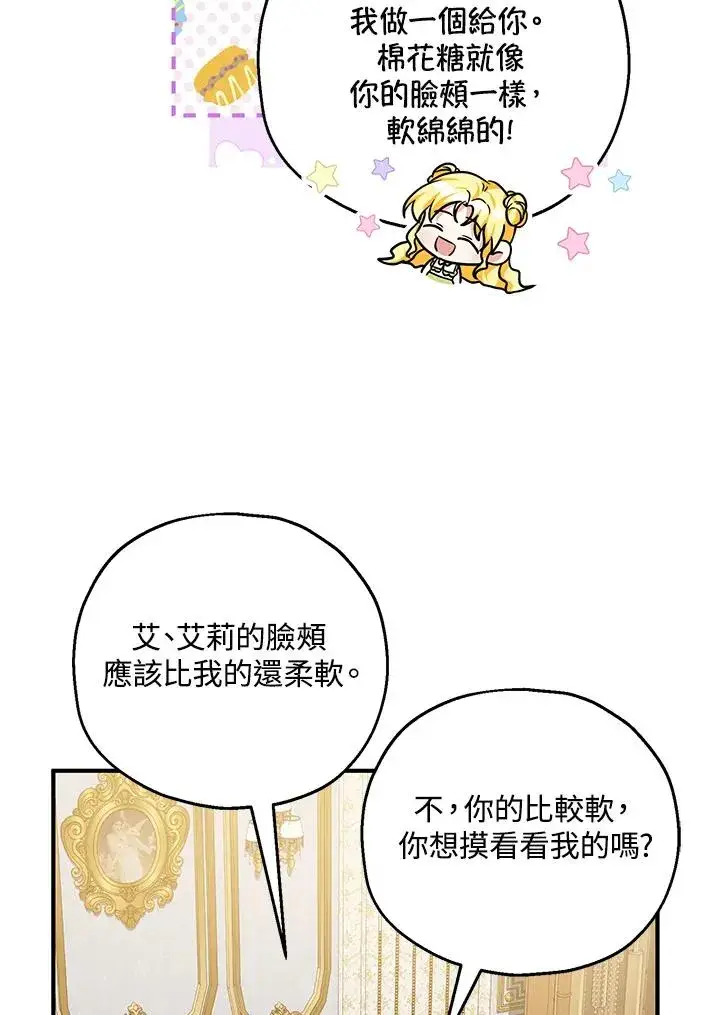 漫画《收养的儿媳准备弃养了》第23话第72张图