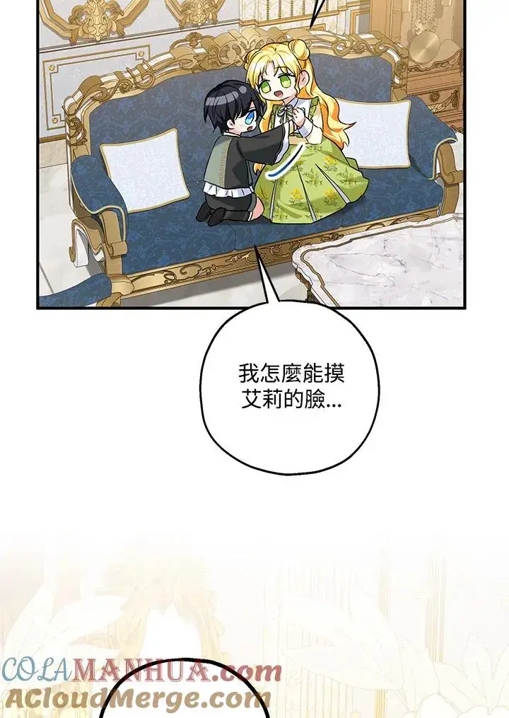 漫画《收养的儿媳准备弃养了》第23话第73张图