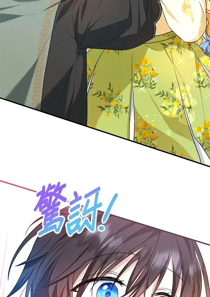 漫画《收养的儿媳准备弃养了》第23话第75张图