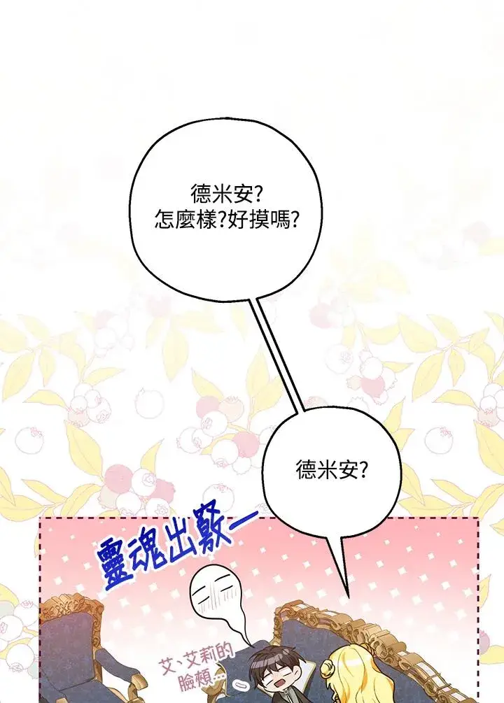 漫画《收养的儿媳准备弃养了》第23话第77张图
