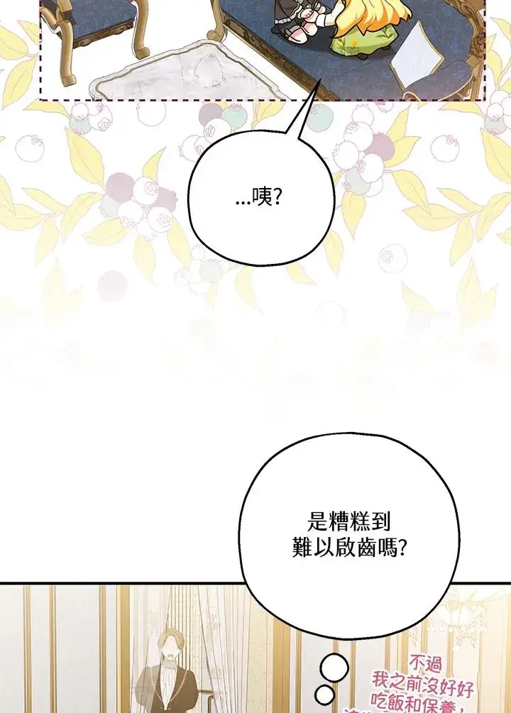 漫画《收养的儿媳准备弃养了》第23话第78张图