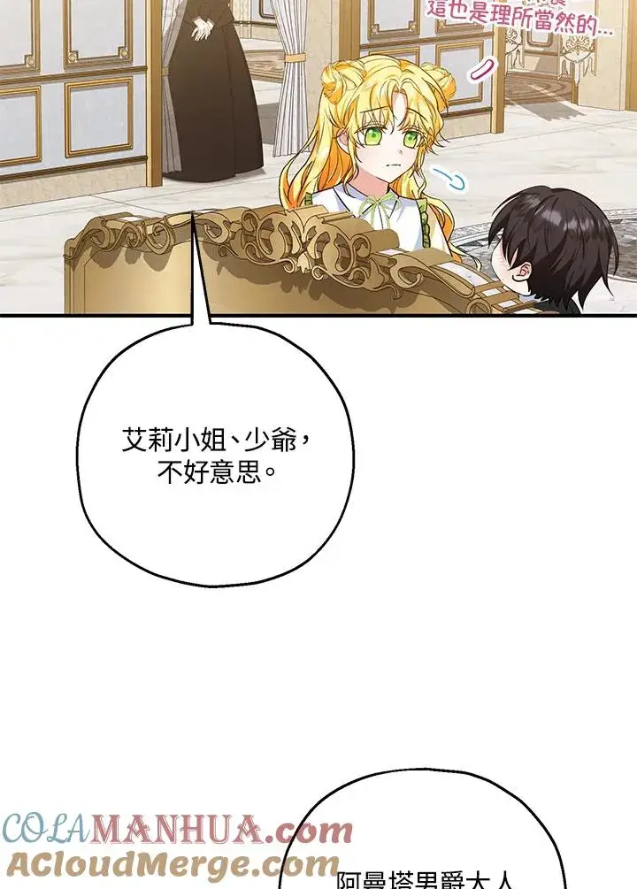 漫画《收养的儿媳准备弃养了》第23话第79张图