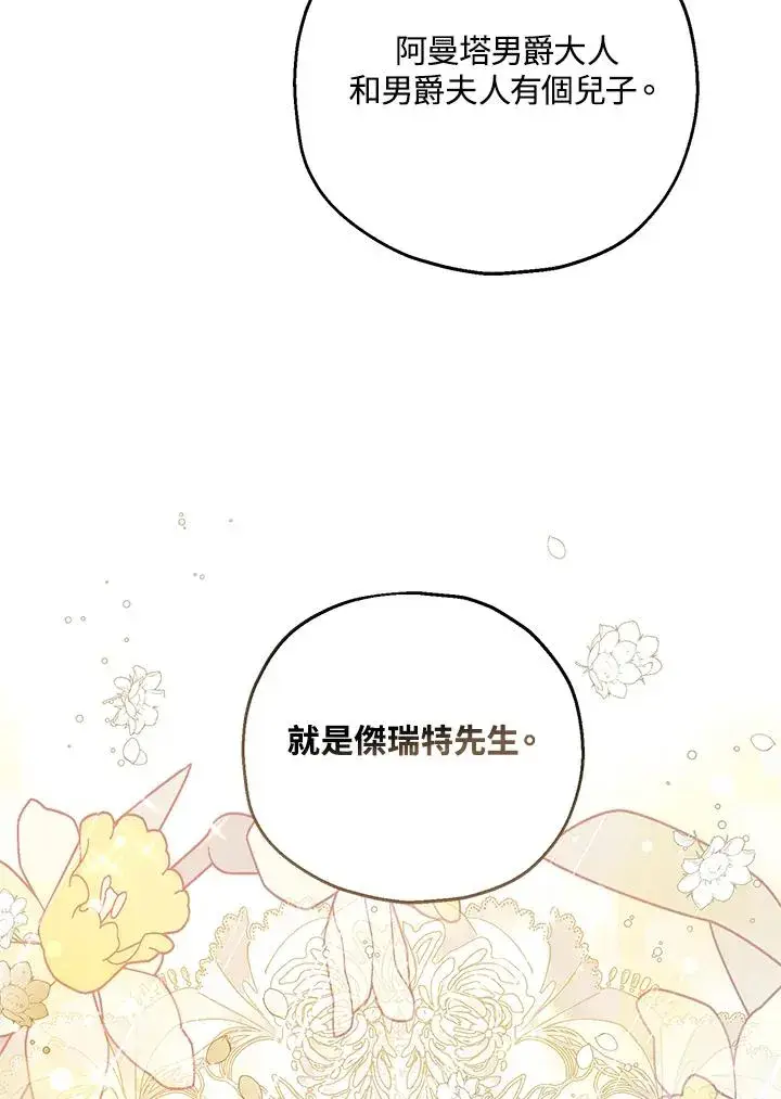 漫画《收养的儿媳准备弃养了》第23话第8张图
