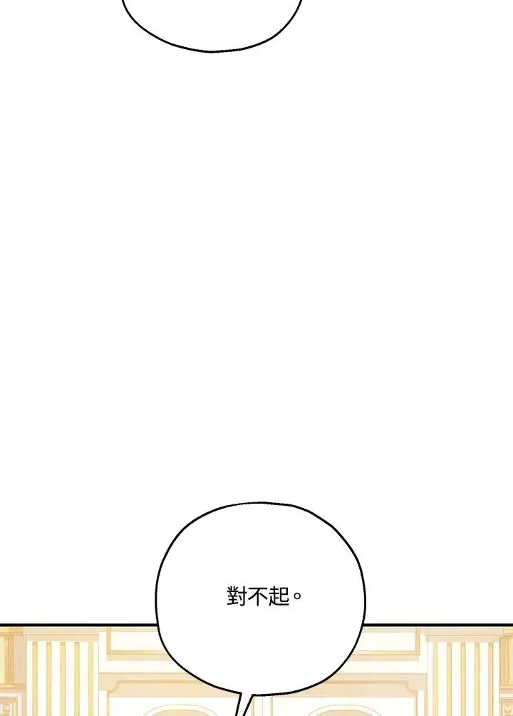 漫画《收养的儿媳准备弃养了》第23话第81张图