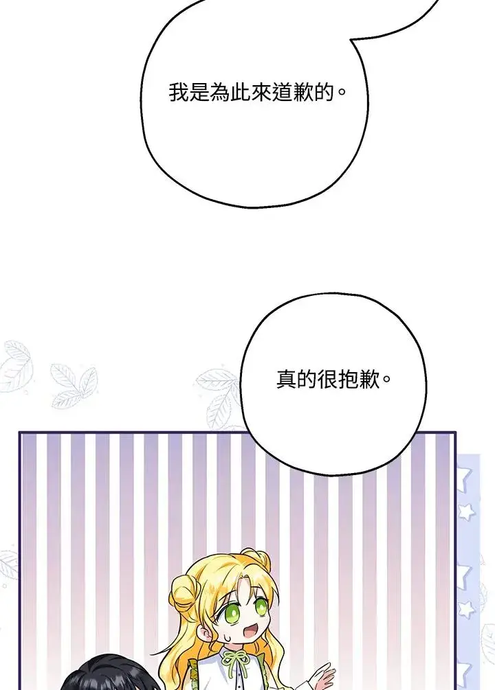 漫画《收养的儿媳准备弃养了》第23话第84张图