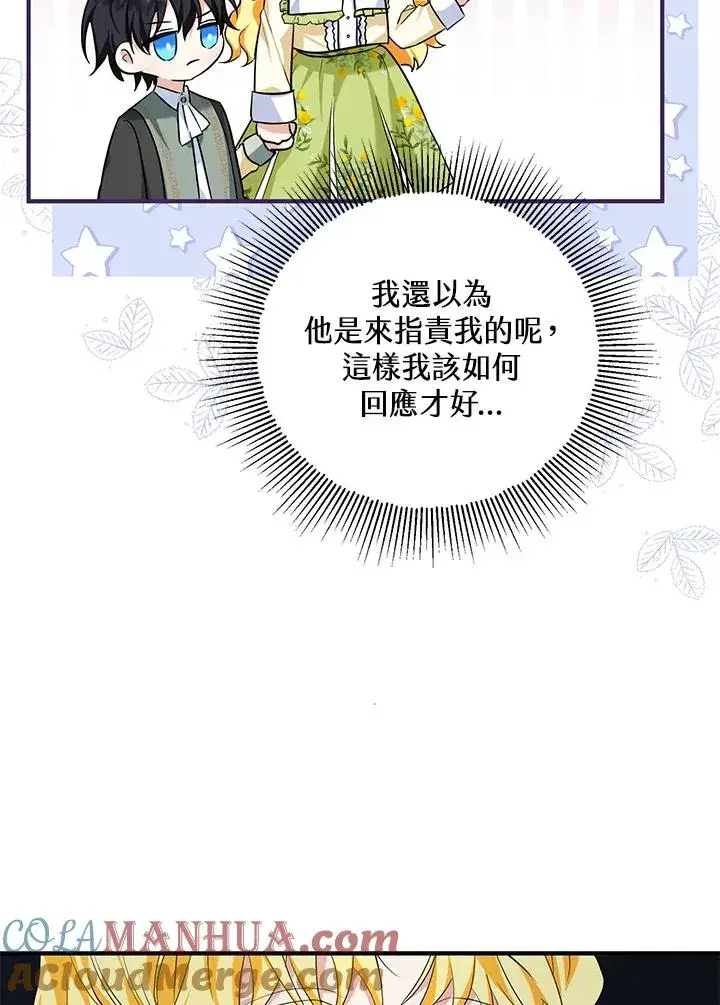 漫画《收养的儿媳准备弃养了》第23话第85张图
