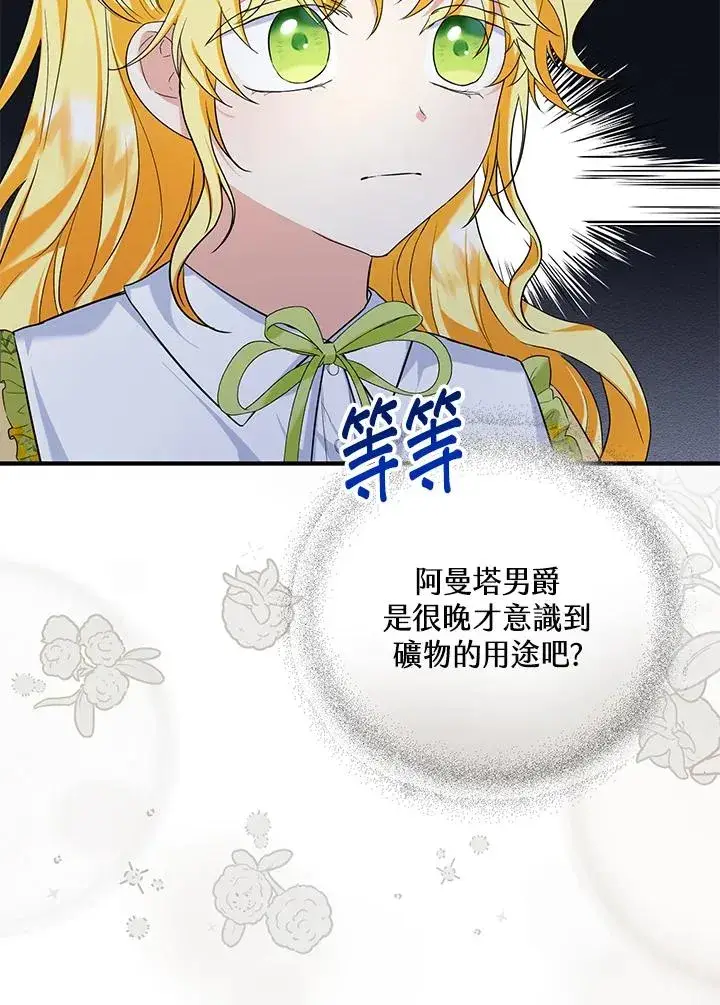 漫画《收养的儿媳准备弃养了》第23话第86张图