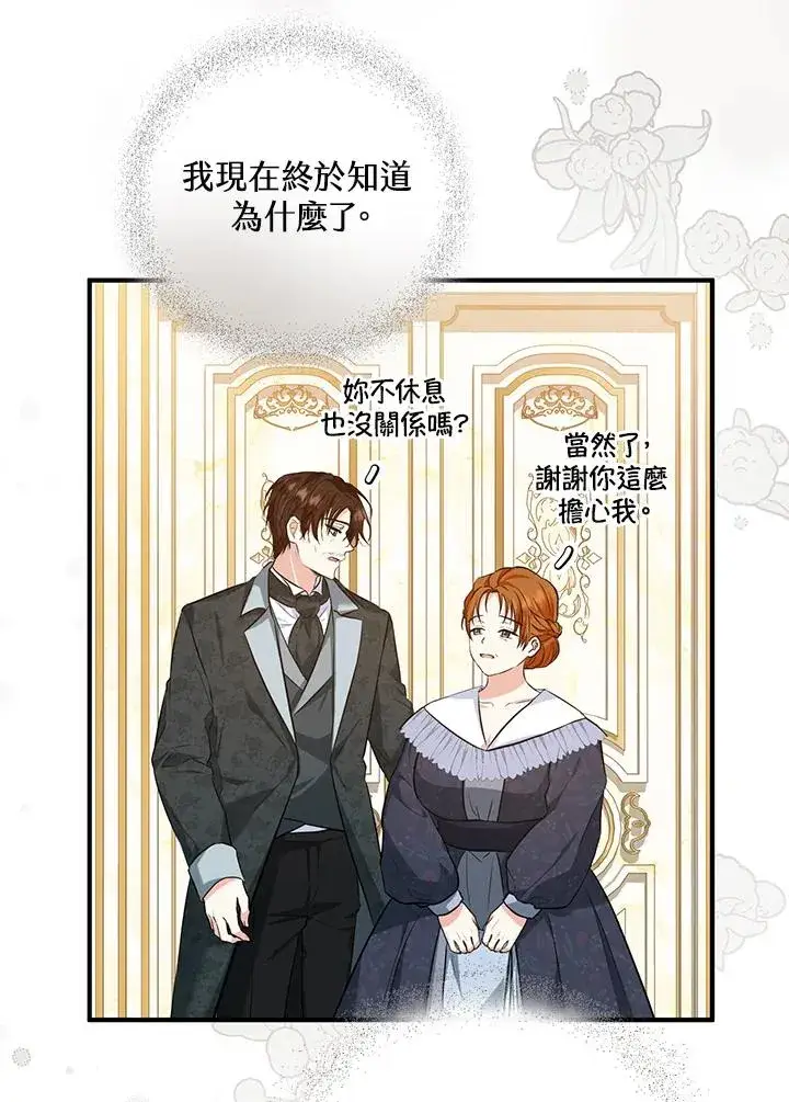 漫画《收养的儿媳准备弃养了》第23话第87张图