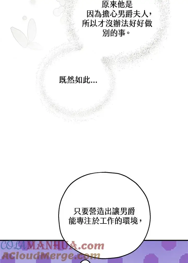 漫画《收养的儿媳准备弃养了》第23话第88张图