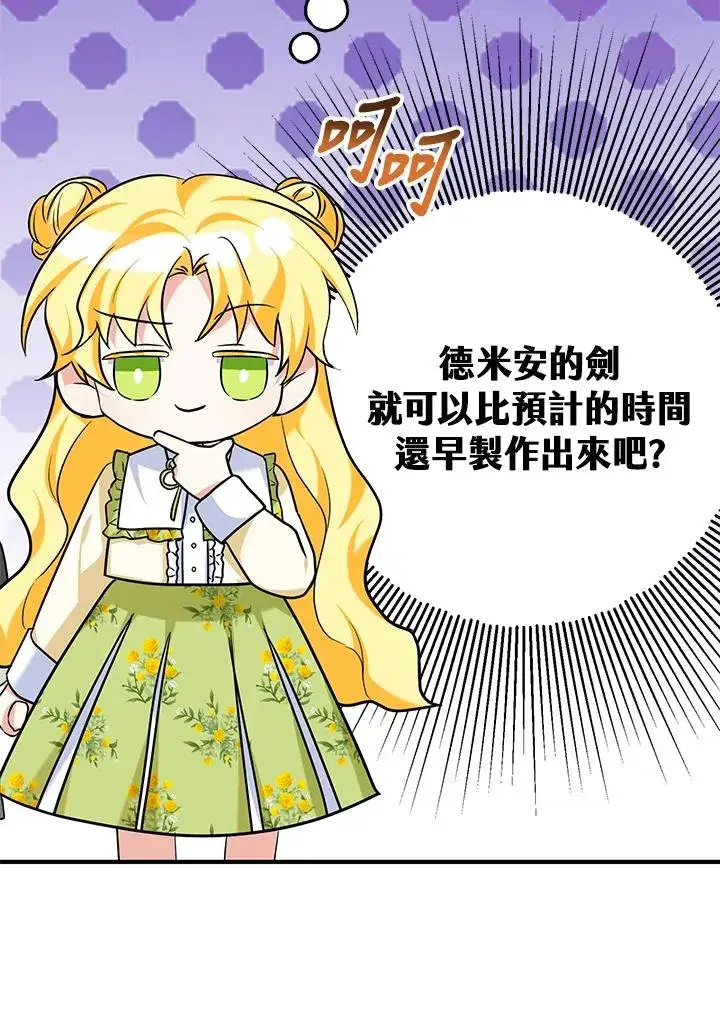 漫画《收养的儿媳准备弃养了》第23话第89张图