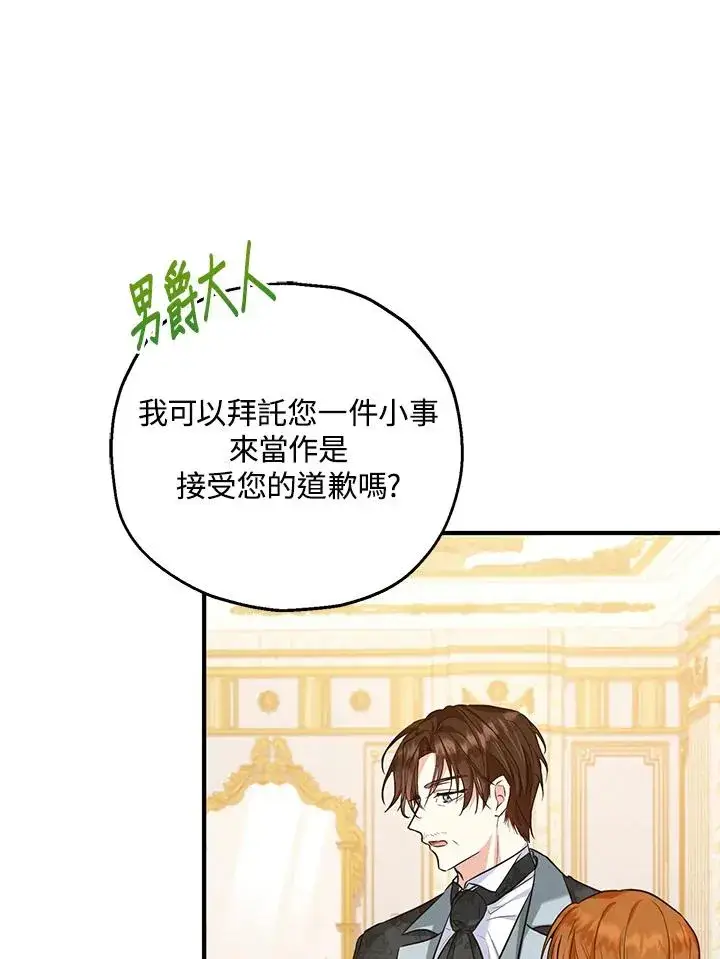 漫画《收养的儿媳准备弃养了》第23话第90张图
