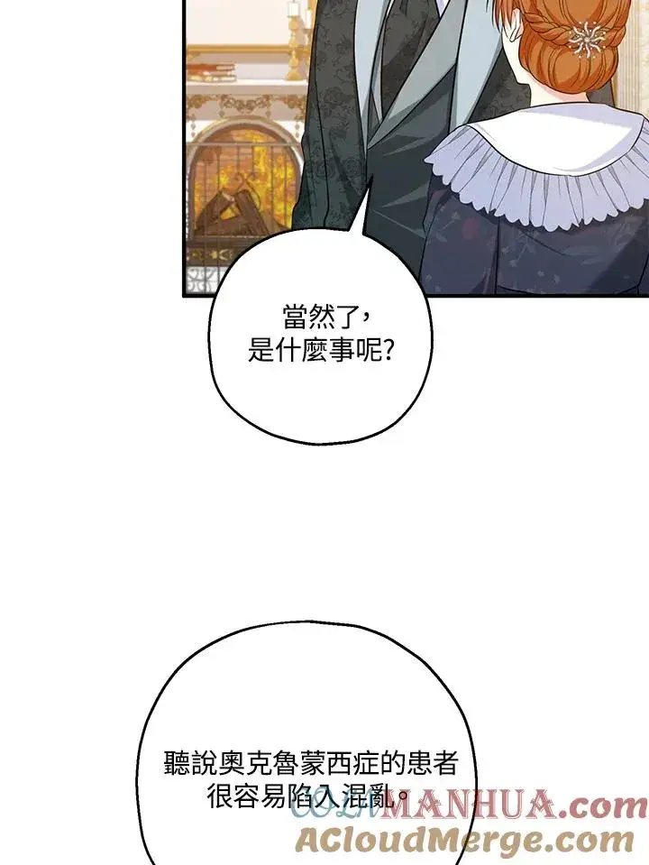 漫画《收养的儿媳准备弃养了》第23话第91张图
