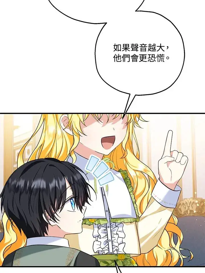 漫画《收养的儿媳准备弃养了》第23话第92张图