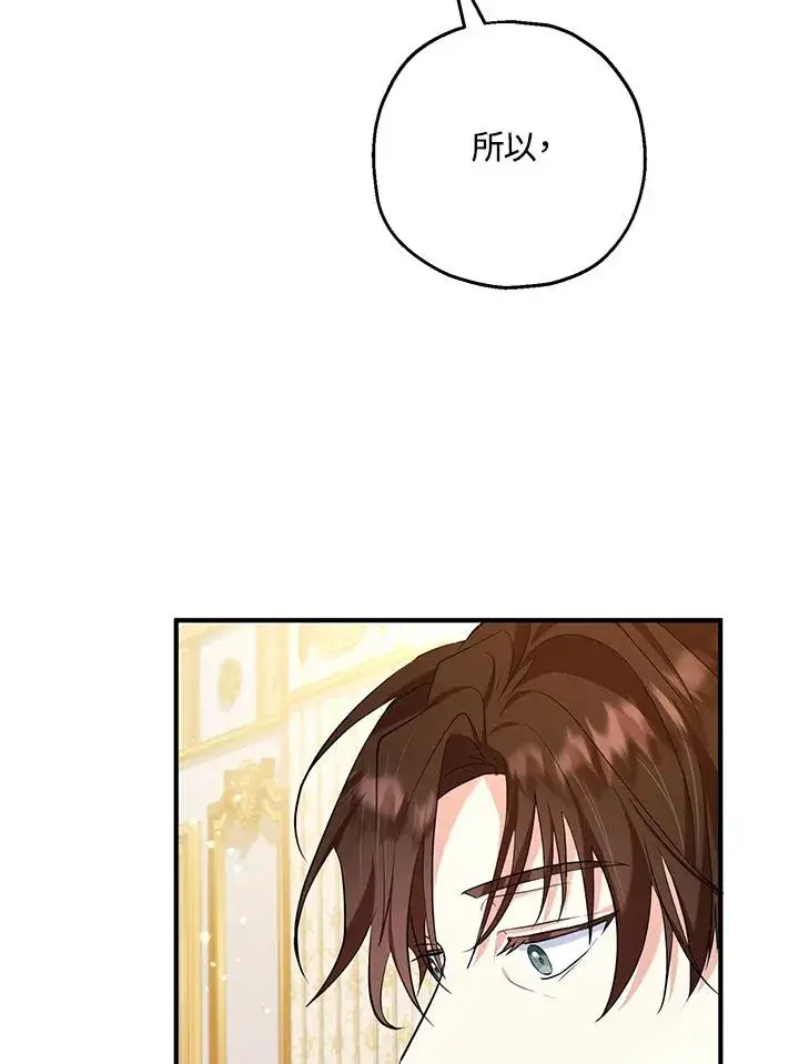 漫画《收养的儿媳准备弃养了》第23话第93张图