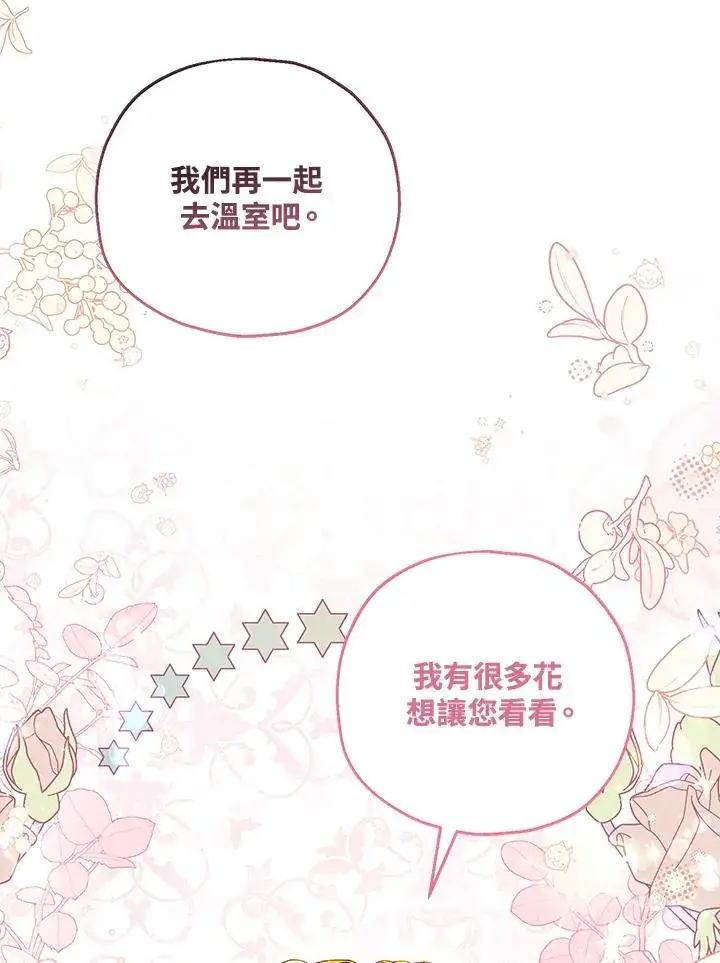 漫画《收养的儿媳准备弃养了》第24话第10张图