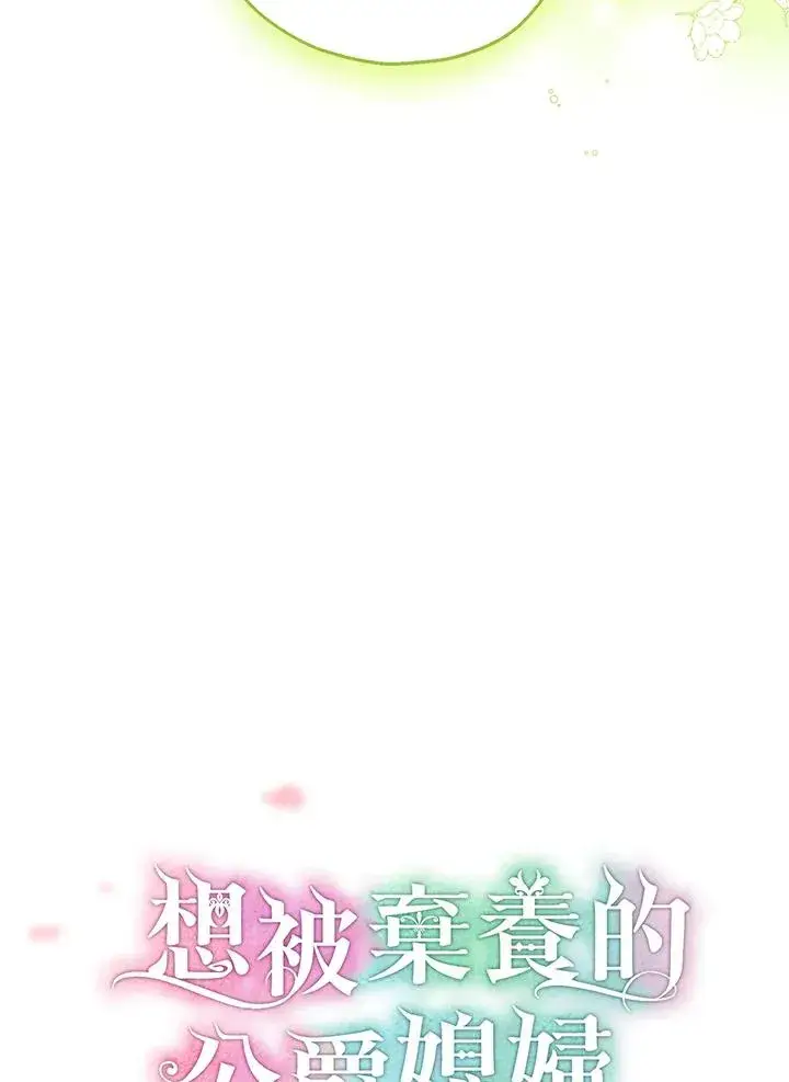 漫画《收养的儿媳准备弃养了》第24话第16张图
