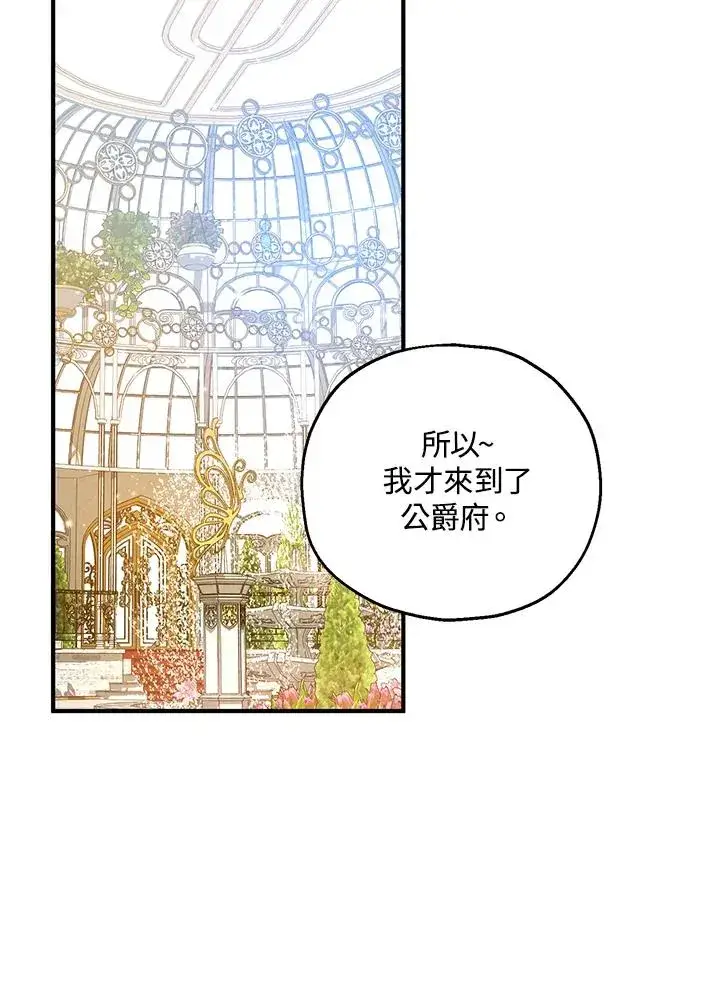 漫画《收养的儿媳准备弃养了》第24话第18张图