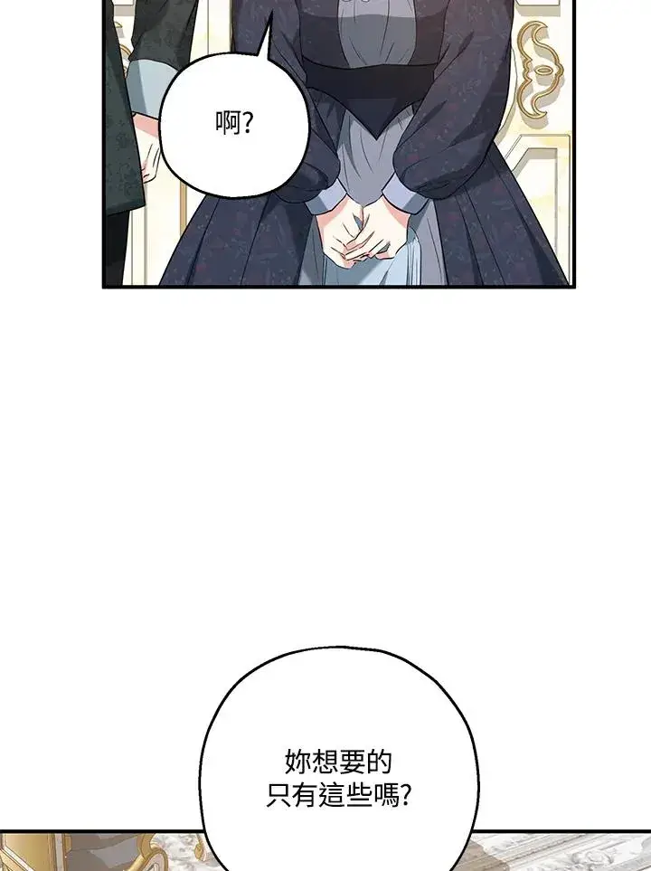 漫画《收养的儿媳准备弃养了》第24话第2张图