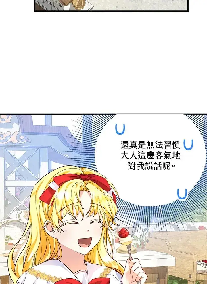 漫画《收养的儿媳准备弃养了》第24话第20张图
