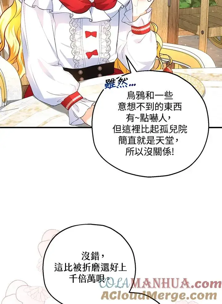 漫画《收养的儿媳准备弃养了》第24话第21张图