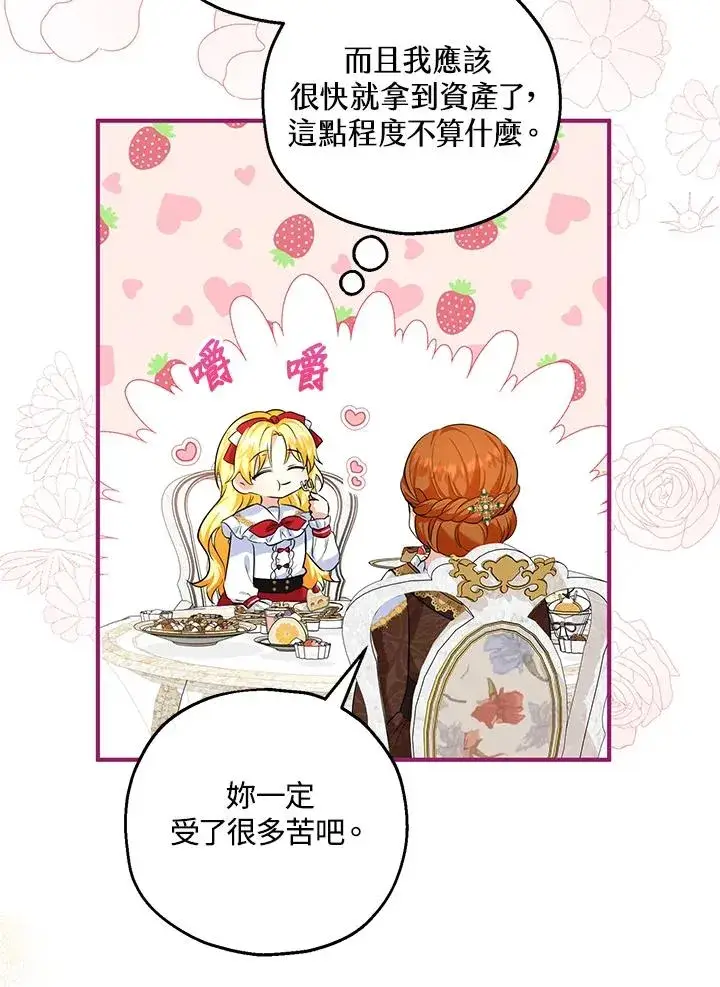 漫画《收养的儿媳准备弃养了》第24话第22张图