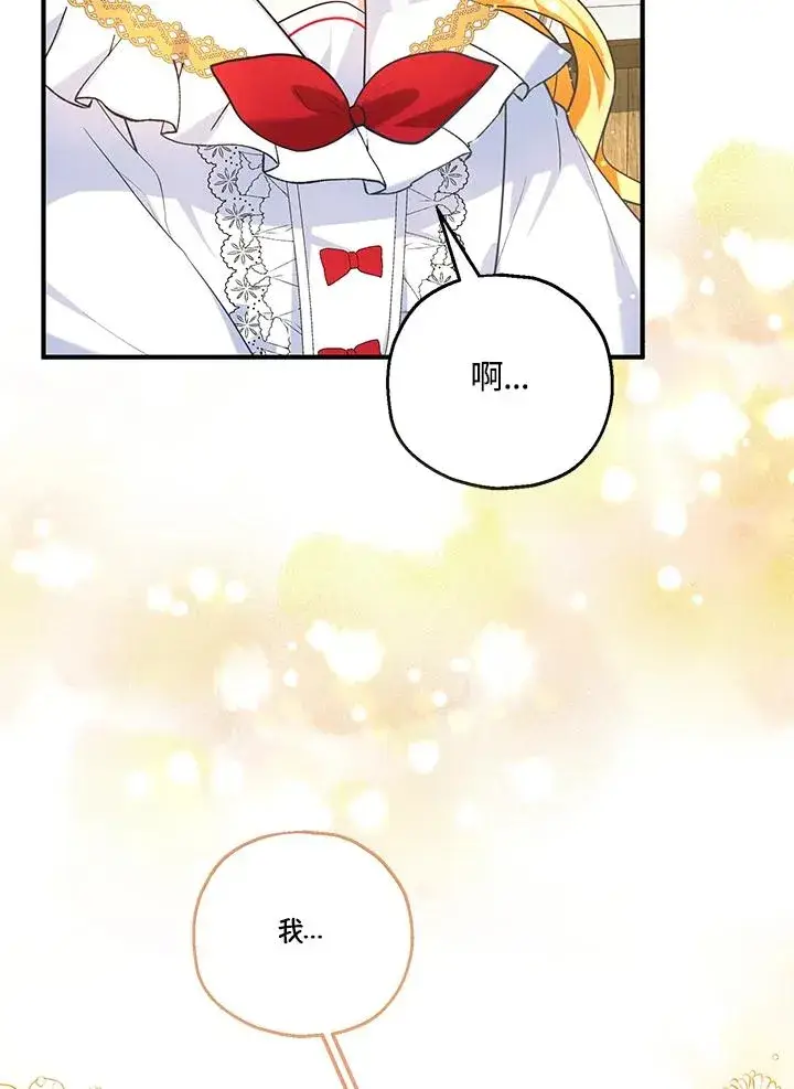 漫画《收养的儿媳准备弃养了》第24话第26张图