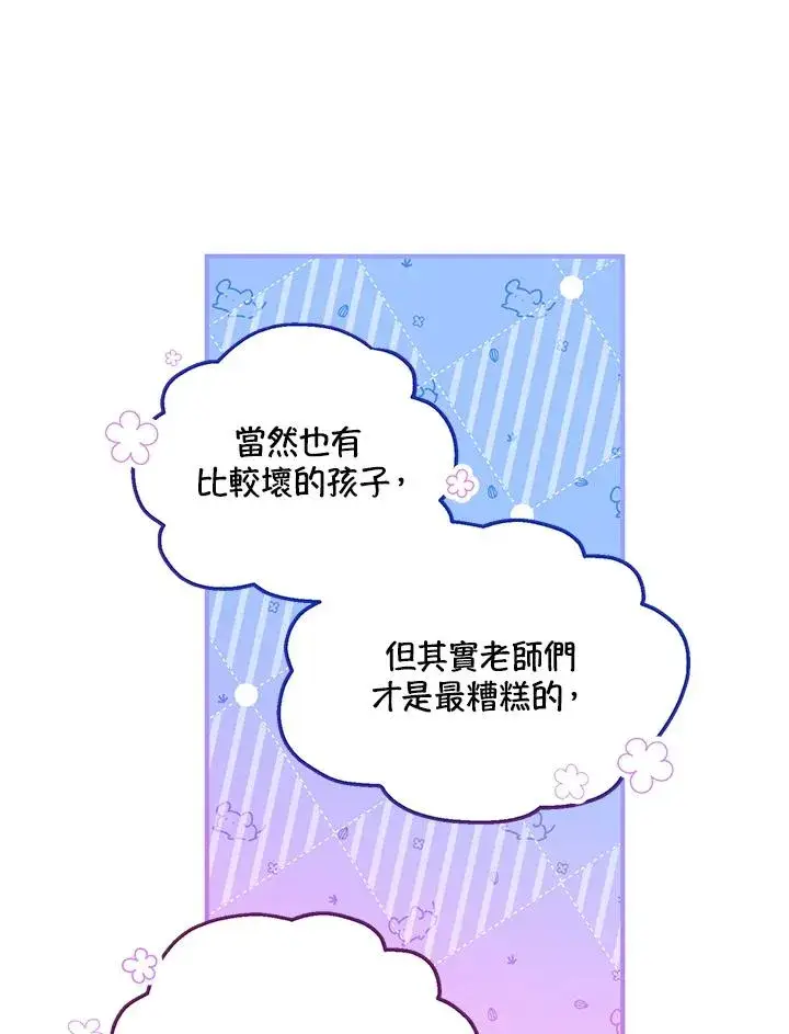 漫画《收养的儿媳准备弃养了》第24话第28张图