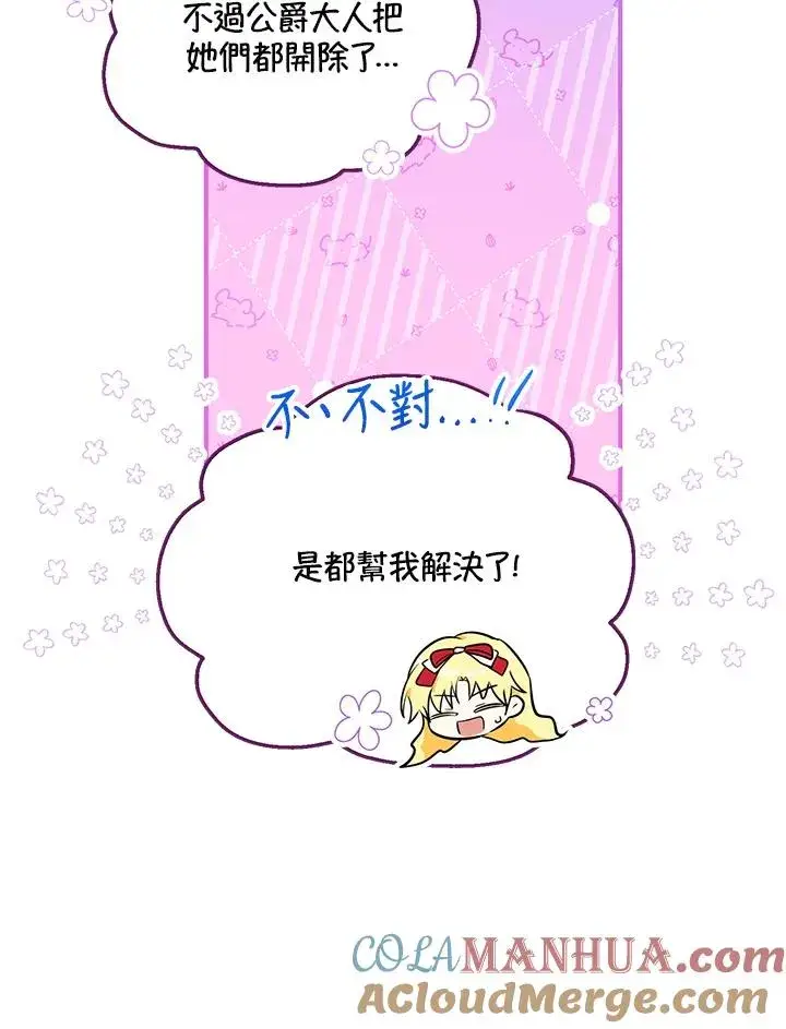 漫画《收养的儿媳准备弃养了》第24话第29张图