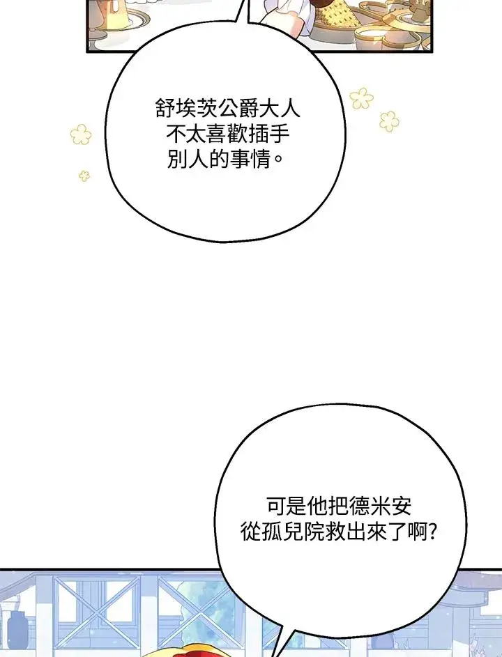 漫画《收养的儿媳准备弃养了》第24话第31张图