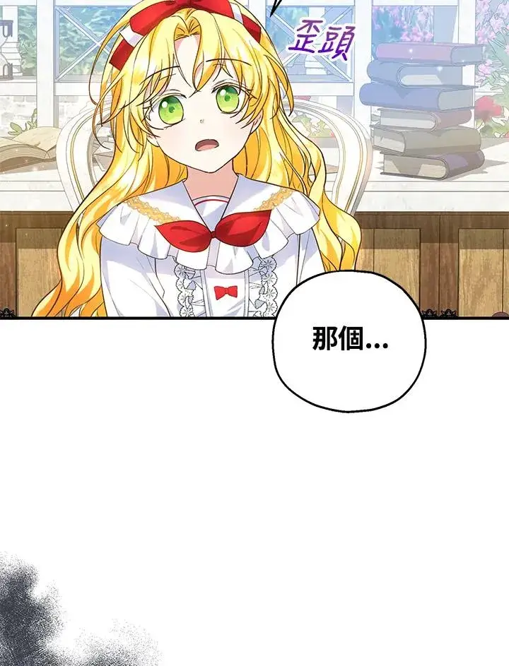 漫画《收养的儿媳准备弃养了》第24话第32张图
